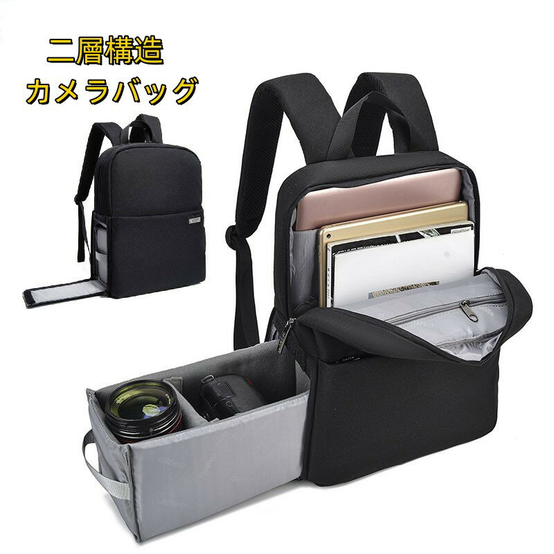 【19-27日!15%OFFクーポン配布中】送料無料 ダブルズームキット 二層 カメラ鞄 女子 おしゃれ バックパック 収納可能 メンズ 一眼レフ 一眼レフ レ...