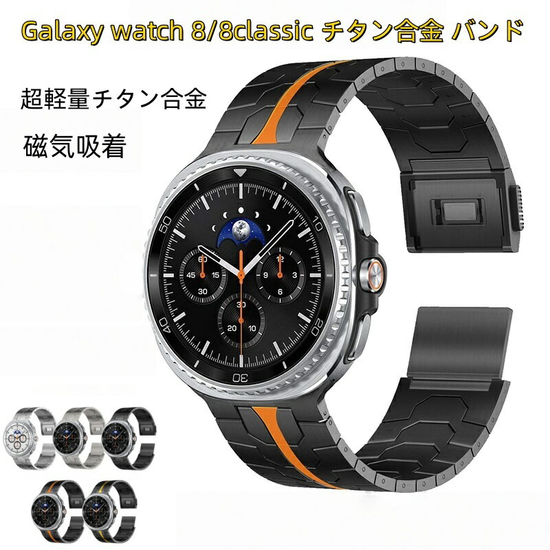 【10%OFFクーポン配布中】送料無料 galaxy watch 8/8classic チタン合金 バンド 交換用 バンド 磁気吸着バックル プレゼント レザー メンズgalaxy watch 8 Ultra 47mm チタン合金 バンド watch 7 Ultra galaxy watch 8/8classic の改造 オールインワンバンド