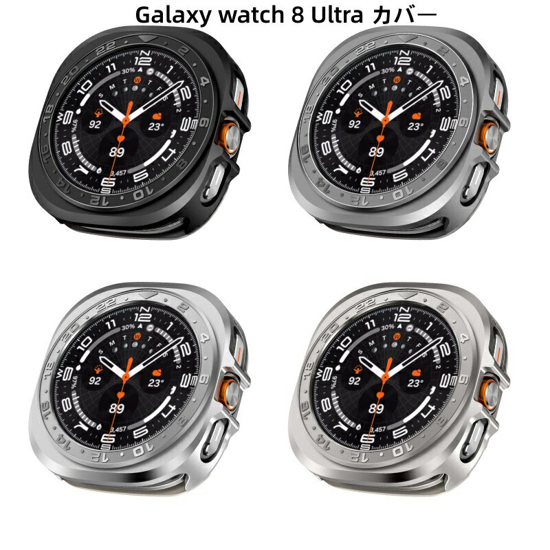 【10%OFFクーポン配布中】送料無料 galaxy watch 8 Ultra 47mm ステンレス ケース カバー ウェアラブル端末・スマートウォッチ マルチカラー Galaxy Watch8 Ultra スケルトン ケース CASE 耐衝撃 全面保護カバー 軽量 おしゃれ
