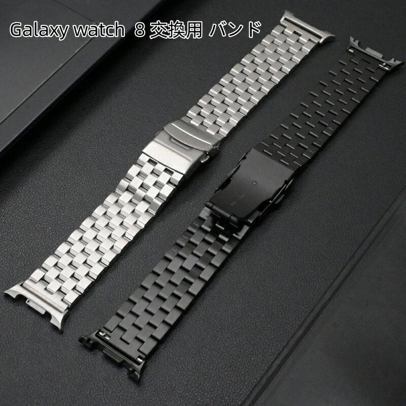 【クーポン利用で10%OFF】送料無料 Galaxy Watch8 交換 バンド Galaxy Watch 8/Classic バンド 高級ステンレス 交換用 ベルト 替えベルト マルチカラー 簡単装着 爽やか 携帯に便利Galaxy Watch8 40/44/46mm 腕時計バンド 交換ベルト