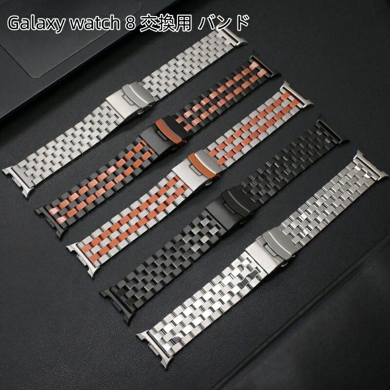【10%OFFクーポン配布中】送料無料 Galaxy Watch 8 交換 バンド Galaxy Watch 8/Classic 46mm バンド 高級ステンレス 交換用 ベルト 替えベルト マルチカラー 簡単装着 爽やか 携帯に便利Galaxy Watch8 40/44mm 腕時計バンド 交換ベルト