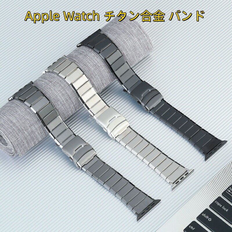 【クーポン利用で10%OFF】送料無料 Apple Watch s11 チタン合金 バンド Apple Watch 9 8 バンド Apple Watch SE Apple Watch series 7 6 5 4 45mm 交換用バンドWatch Ultra 49mm apple watch s10バンド プレゼント レザー 高級感 バンド
