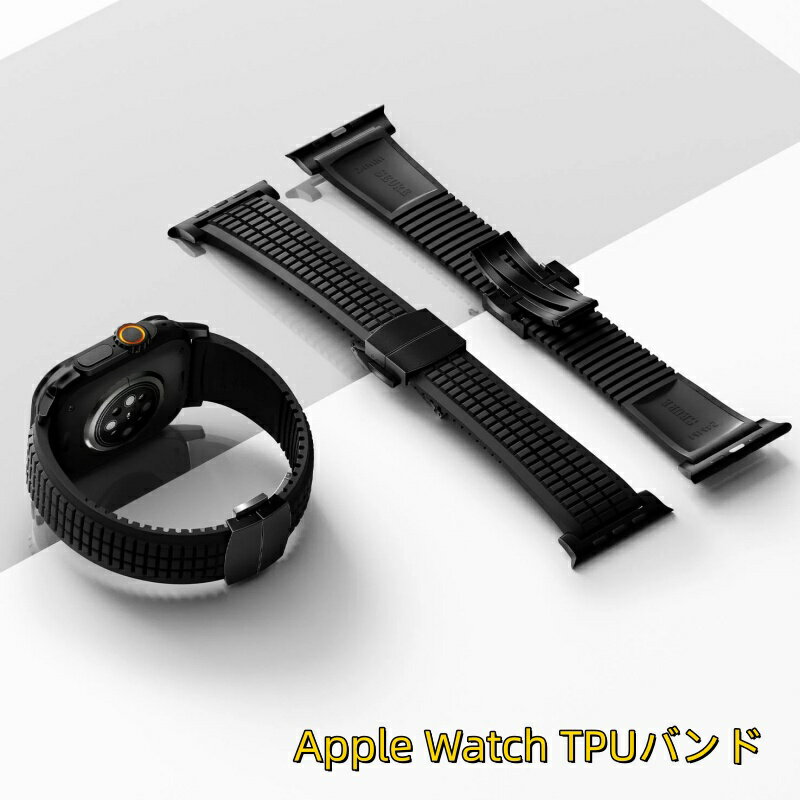 【クーポン利用で10%OFF】送料無料 Apple Watch 10 Apple Watch s11 バンド Apple Watch 11 TPUバンド Apple Watch series 8 7 6 5 4 42/44/45/46 /49mm 交換用バンド apple watch 9 AppleWatch ultraバンド プレゼント レザー メンズ 高級感 自由に裁断 バンド