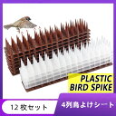 【10%OFFクーポン配布中】送料無料 ベランダ 鳥よけグッズ 4列鳥よけシート 透明 猫よけ 糞害対策 侵入防止 物干し竿 ベランダ 軒下 窓のひさし 窓際 ...