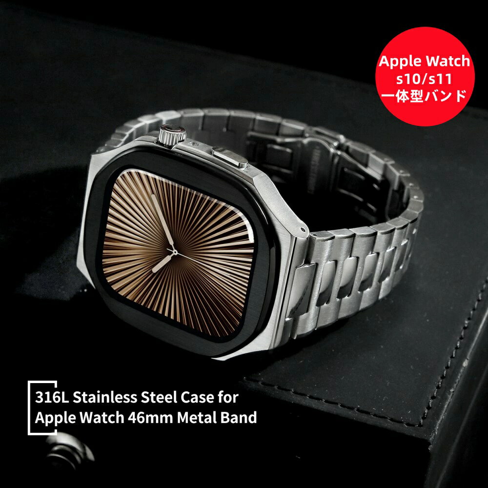 【20-30日！15%OFFクーポン配布中】送料無料 Apple Watch s11 一体型 バンド フレーム保護 高級 Apple Watch 10 Apple Watch s10 46MM 高級感 耐衝撃 一体型 交換用 ステンレス バンド Watch s11 46mmプレゼント レザー メンズ 高級感 バンド 贈り物 長さ調整器具付き