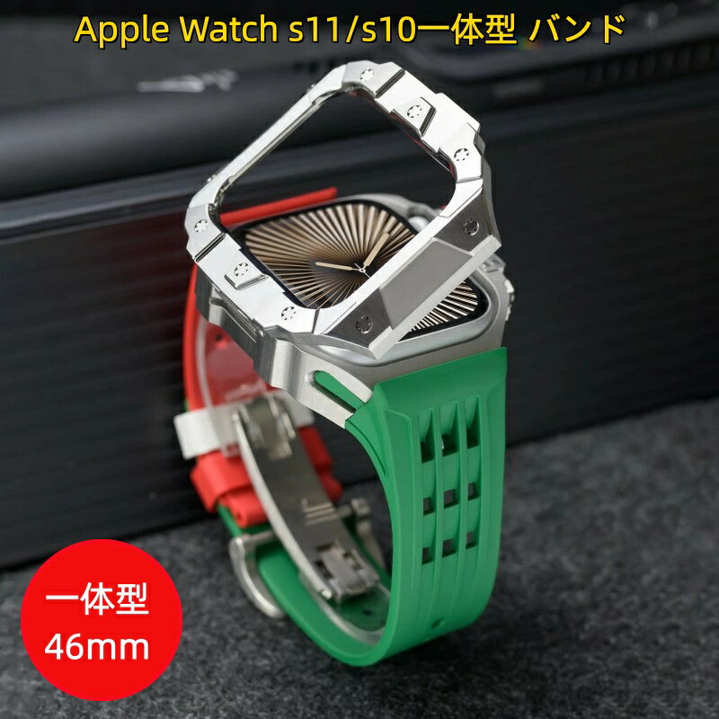 【クーポン利用で10%OFF】送料無料 Apple Watch s11一体型 バンド フレーム保護 高級 Apple Watch 10 Apple Watch s11 46MM 交換 高級感 耐衝撃 一体型 ステンレス交換用バンド46mmプレゼント レザー メンズ 高級感 バンド 贈り物