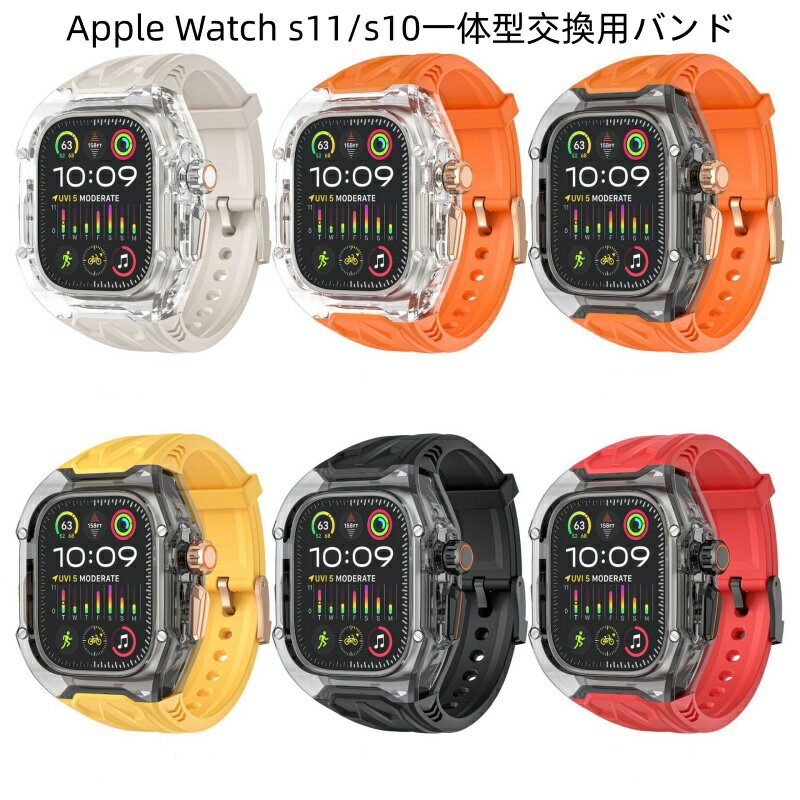 【クーポン利用で15%OFF】送料無料 アップルウォッチs11 一体型 交換用バンド Apple Watch s10 46mm バンド TPUケース Apple Watch 42/46mm Apple Watch series11 46mm Apple Watch10 バンド +ケースApple Watch s11 42mm スマートウォッチアクセサリー 贈り物