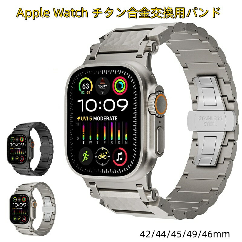 【10%OFFクーポン配布中】送料無料 Apple Watch s11 チタン合金 バンド Apple Watch 9 バンド Apple Watch SE Apple Watch series 7 6 5 4 45mm 交換用バンド Apple Watch series 10 バンド 46mm プレゼント レザー メンズ 高級感 WatchUltra 49mm バンド