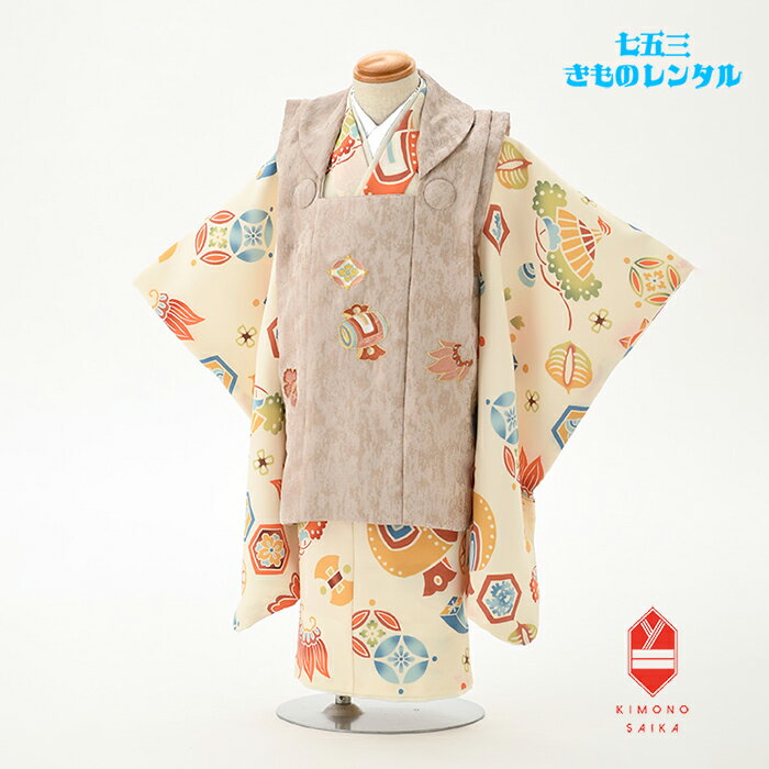 【レンタル】七五三 着物 3歳 男 男の子 着物レンタル 花わらべ 薄茶/クリーム 宝づくし B8AO461B【七五三レンタル】きもの モダン 古典 レトロ 送...