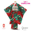 【レンタル】七五三 7歳 着物 女の子 着物レンタル germer ジェルメ 朱赤 バタフライ 七五三レンタル フルセット きもの モダン クール レトロモダン...