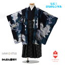 【レンタル】【簡単着付け】 七五三 着物 3歳 4歳小柄 男 男の子 着物レンタル ジャパンスタイル 紺 鳳凰/黒 七宝つなぎ B8AO235A【七五三レンタル】きもの 袴レンタル はかま 古典 レトロ モダン 送料無料 足袋プレゼント 正統派 人気 95cm 100cm 105cm かんたん着付