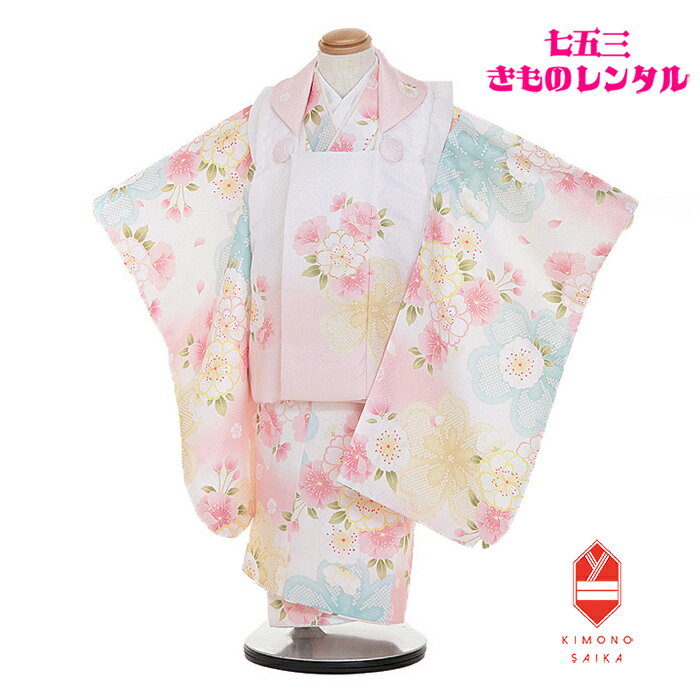 【レンタル】七五三 着物 3歳 3歳女の子 着物レンタル B8AP3238 白・ピンク 小桜/ピンク 鹿の子 大桜 きもの 被布 かわいい モダン おしゃれ 髪飾り 3歳女児 【七五三3歳女の子】90cm 95cm 100cm 被布セット 巾着 結婚式 披露宴 パーティ パステル 正統派 古典 【七五三レンタルならきもの彩華へ】七五三レンタル 753レンタル 3歳女 三歳女の子 女児きもの ひふ フルセット きものレンタル 髪飾り 子供着物 新品足袋プレゼント 送料無料 【七五三レンタルならきもの彩華へ】おしゃれな晴れ着で七五三！753被布セット きものレンタル かわいい 可愛らしい ひな祭り 正月 結婚式 披露宴 被布セット 着付けも簡単 3歳女児必ずご予約状況をご確認ください。 ご要望のお日にちが〇でしたら利用可、&#10006;でしたらご利用不可となります。 【七五三レンタル】3歳女の子　被布セット　B8AP3238 　 白・ピンク 小桜/ピンク 鹿の子 大桜 ★適応身長：90cm&#12316;100cm 3歳の標準サイズに調整済みです。（腰紐で簡単なサイズ調整が必要な場合があります） サイズに関して分かりにくい事がございましたら、お気軽にお問い合わせください。 ※商品の色については画面を表示するモニターによって実際と多少異なる場合がございます。あらかじめご了承下さいませ。 商品名七五三レンタル/女の子被布セット/3歳 商品番号 B8AP3238 きもの色柄 白・ピンク 小桜/ピンク 鹿の子 大桜 サイズ肩裄 41cm　身丈 76cm 袖丈 57cm 素材表地：高級ポリエステル/裏地：合成繊維 セット内容1.着物 2.被布コート 3.袖無し長襦袢 4.巾着 5.草履 6.髪飾り 7.腰紐2本 8.足袋（新品プレゼント） ※備考 色違いの【水色】はこちら 色違いの【ひわ色】はこちら 色違いの【白・ピンク/パープル】はこちら 【七五三レンタルならきもの彩華へ】おしゃれな晴れ着で七五三！753被布セット きものレンタル かわいい 可愛らしい ひな祭り 正月 結婚式 披露宴 被布セット 着付けも簡単 3歳女児