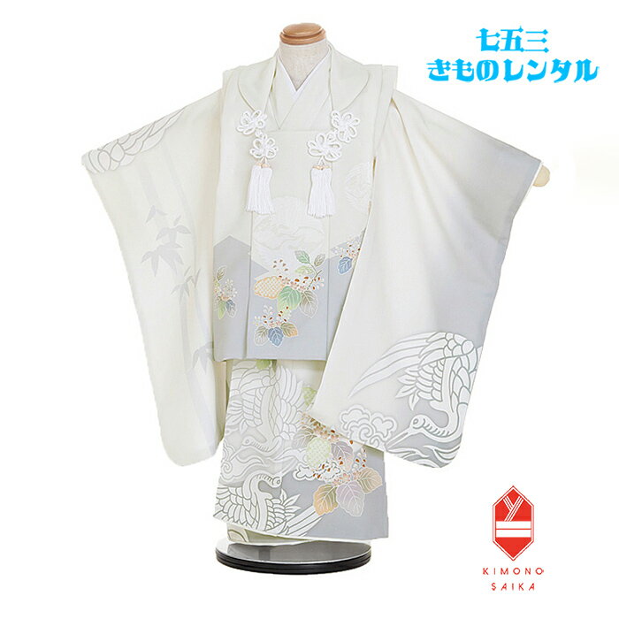 【レンタル】七五三 着物 3歳 男 3歳男の子 着物レンタル B8AO442B【七五三レンタル】フルセット白・グレー 向かい鶴 桐 きもの 被布 和服 古典 レ...