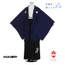 【レンタル】袴レンタル 小学生卒業式 小学校卒業式 男 男子 男の子 小学生 かんたん着付け 155cm〜160cm 紋付 羽織袴セット12歳 13歳 6年生 ...