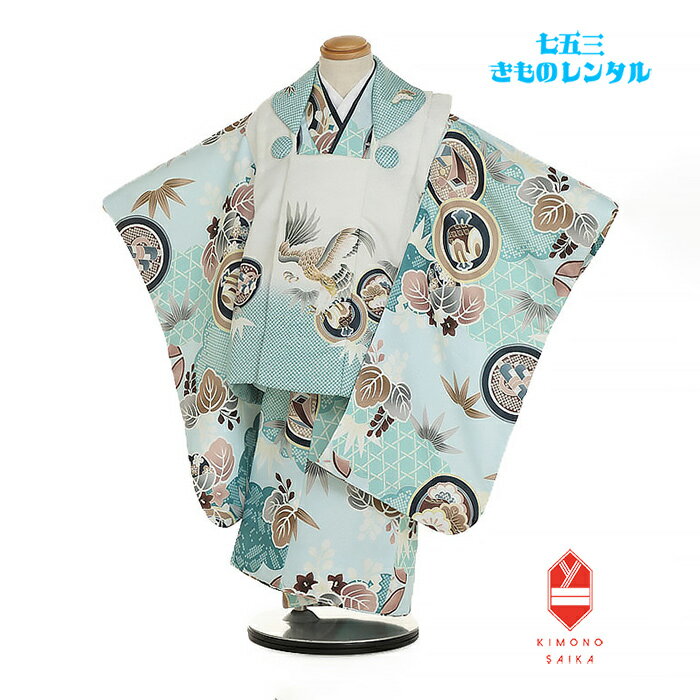 【レンタル】七五三 着物 3歳 男 男の子 着物レンタル 白・青緑 鷹/水色 雲取りに丸紋 B8AO446B【七五三レンタル】きもの 古典 レトロ 送料無料 足...