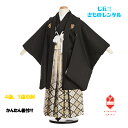 【レンタル】【簡単着付け】七五三 4歳 5歳小柄 男の子 着物レンタル 黒武田菱紋付/ベージュ 菱 ぼかし B8AO5571【七五三レンタル】 フルセット きも...
