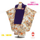 【レンタル】七五三 レンタル 2歳 3歳 女の子 着物 紫 縮緬無地/白 花車【七五三レンタル】フルセット きもの 被布 古典 レトロ モダン 送料無料 新品足...