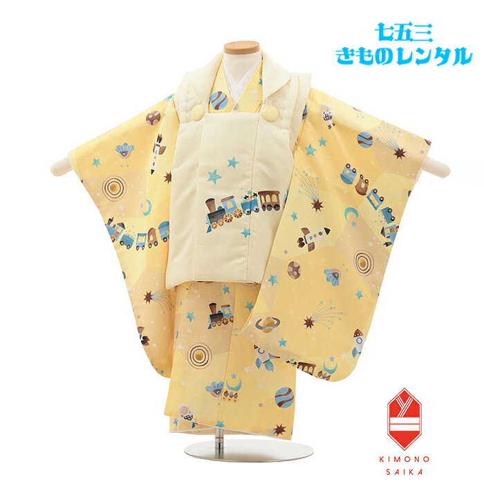 【レンタル】七五三 着物 3歳 男 男の子 着物レンタル 黄色 宇宙の機関車 B8AO454B【七五三レンタル】きもの モダン 古典 レトロ 送料無料 足袋プレ...