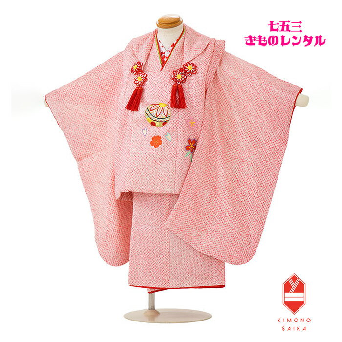 【レンタル】【七五三レンタル】七五三 着物 正絹 3歳 女 女の子 着物レンタル ピンク 総絞り 刺繍 手まり 桜 B8AP3273 フルセット きもの 被布 ...