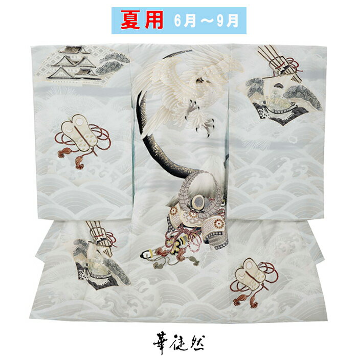 【夏用】【レンタル】【産着レンタル】【夏用産着】産着 お宮参り 男の子 単衣 夏物 1521 華徒然 薄グ..