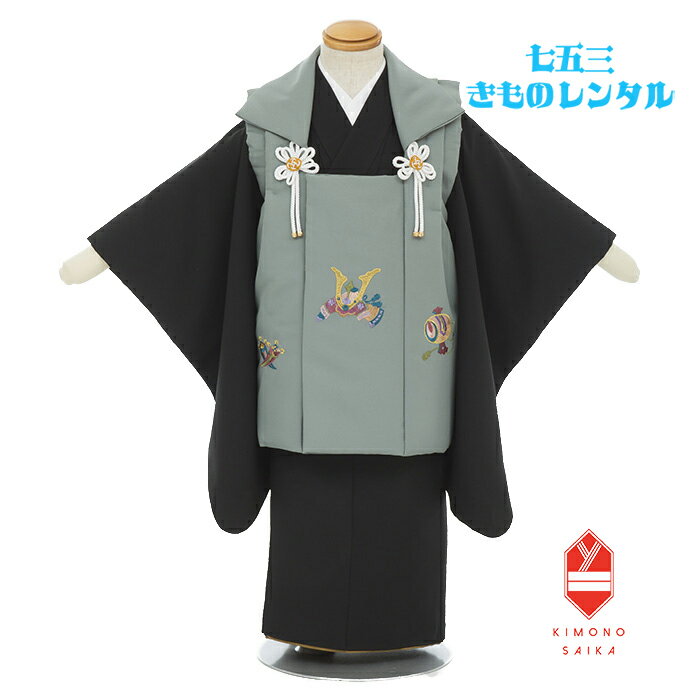 【レンタル】 七五三 3歳男の子 着物レンタル かぶと 刺繍 薄青 黒 ちりめん B8AO303B【七五三レンタル】フルセット きもの 被布 和服 古典 レトロ...