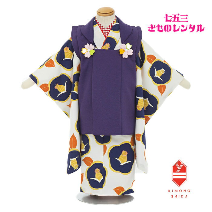 【レンタル】 七五三 3歳女 着物 レンタル 被布 紫 縮緬 白 椿 【七五三レンタル】 フルセット きものレンタル 古典 レトロ 送料無料 新品足袋プレゼント...