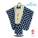 【レンタル】七五三 着物 3歳 男 男の子 着物レンタル 黄緑 絞り柄 宝尽くし 刺繍 紺 白 ドット B8AO326B【七五三レンタル】きもの モダン 古典 レトロ 送料無料 足袋プレゼント 個性的 人気 90cm 95cm 100cm 753 お値打ち品 被布 ひふ きもの 着付け