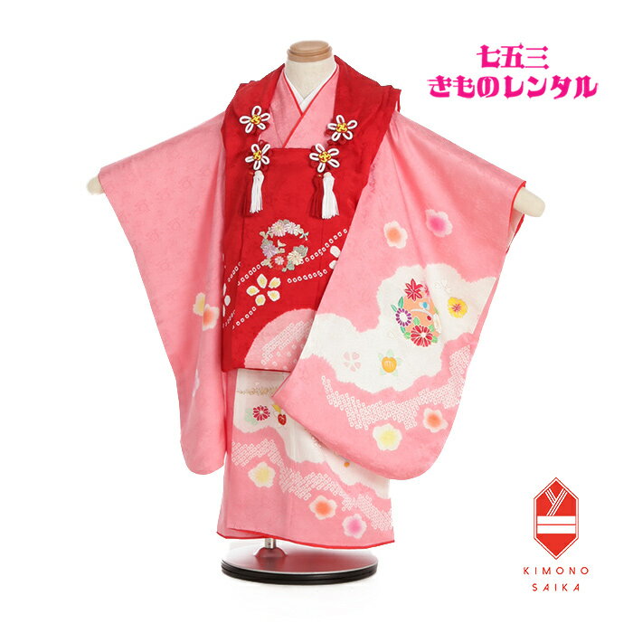 【レンタル】【七五三レンタル】七五三 正絹 着物 3歳 女 女の子 着物レンタル 絞り 赤 ピンク 手描き 刺繍 花雪輪フルセット きもの 被布 古典 レトロ ...