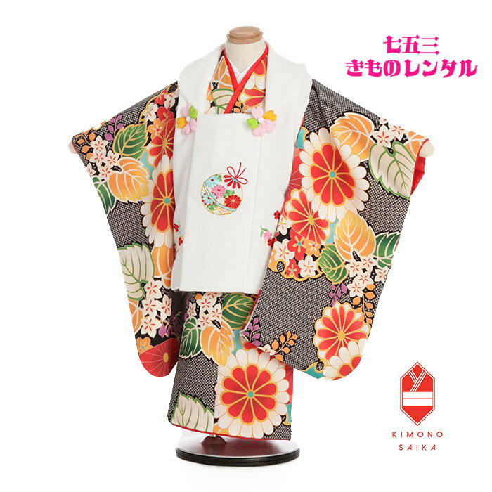 【レンタル】【七五三レンタル】七五三 着物 3歳 女 女の子 着物レンタル 白 黒 まり 刺繍 絞り柄 菊 桐 B8AP3046 フルセット きもの 被布 古典...