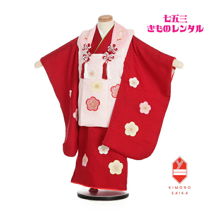 【レンタル】【七五三レンタル】七五三 着物 正絹 3歳 女 女の子 着物レンタル ピンク 赤 刺繍 梅 B8AP3042 フルセット きもの 被布 古典 レトロ...