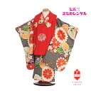 【レンタル】【七五三レンタル】七五三 着物 3歳 女 女の子 着物レンタル 赤 黒 まり 刺繍 絞り柄 菊 桐 B8AP3045 フルセット きもの 被布 古典...