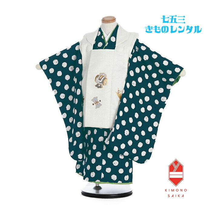 【レンタル】七五三 着物 3歳 男 男の子 着物レンタル 白 宝尽くし 刺繍 濃紺 紺 ネイビー 水玉 B8AO368B【七五三レンタル】きもの モダン 古典 ...