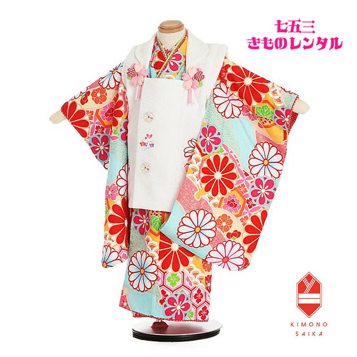 【レンタル】 七五三 3歳 女の子 着物 レンタル 白 水色 梅に鈴 刺繍 菊に梅 被布【七五三レンタル】式部浪漫 フルセット 　きもの 被布 古典 レトロ モダン 送料無料 753 足袋プレゼント 髪飾り B8AP3065 巾着 草履 90cm 95cm 100cm 足袋プレゼント 人気 【七五三レンタルならきもの彩華へ】おしゃれな晴れ着で七五三！753被布セット きものレンタル かわいい 可愛らしい ひな祭り 正月 結婚式 披露宴 被布セット 着付けも簡単 3歳女児必ずご予約状況をご確認ください。 ご要望のお日にちが〇でしたら利用可、&#10006;でしたらご利用不可となります。 【七五三レンタル】3歳女の子　被布セット B8AP3064 式部浪漫　白×水色　梅に鈴　刺繍　菊に梅 ★適応身長：90cm&#12316;100cm 3歳の標準サイズに調整済みです。（腰紐で簡単なサイズ調整が必要な場合があります） サイズに関して分かりにくい事がございましたら、お気軽にお問い合わせください。 ※商品の色については画面を表示するモニターによって実際と多少異なる場合がございます。あらかじめご了承下さいませ。 商品名 七五三レンタル/女の子被布セット/3歳 商品番号 B8AP3065 ブランド式部浪漫 きもの色柄 被布コート：白　梅に鈴刺繍　着物：水色　菊に梅　 サイズ肩裄 39cm　身丈 76cm 袖丈 57cm 素材表地：高級ポリエステル/裏地：合成繊維 セット内容1.着物 2.被布コート 3.袖無し長襦袢 4.巾着 5.草履 6.髪飾り 7.腰紐2本 8.足袋（新品プレゼント） 【七五三レンタルならきもの彩華へ】おしゃれな晴れ着で七五三！753被布セット きものレンタル かわいい 可愛らしい ひな祭り 正月 結婚式 披露宴 被布セット 着付けも簡単 3歳女児