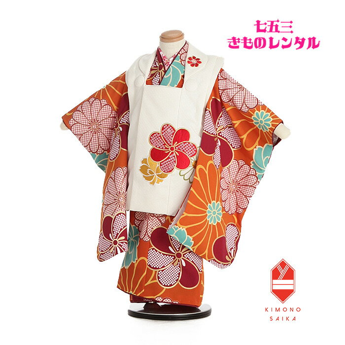 【レンタル】花わらべ 753 七五三 3歳女の子 着物レンタル 白 キャメル ねじり梅 菊 桜 B8AP3089【七五三レンタル】フルセット きもの 被布 古典...