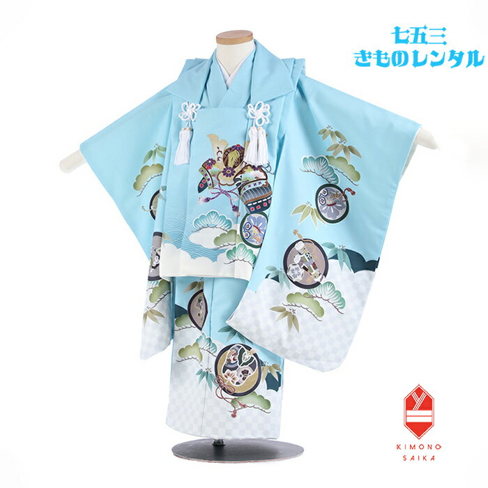 【レンタル】七五三 着物 3歳 男 男の子 着物レンタル 水色 兜 松 武具 式部浪漫 B8AO392B【七五三レンタル】きもの モダン 古典 レトロ 送料無料...
