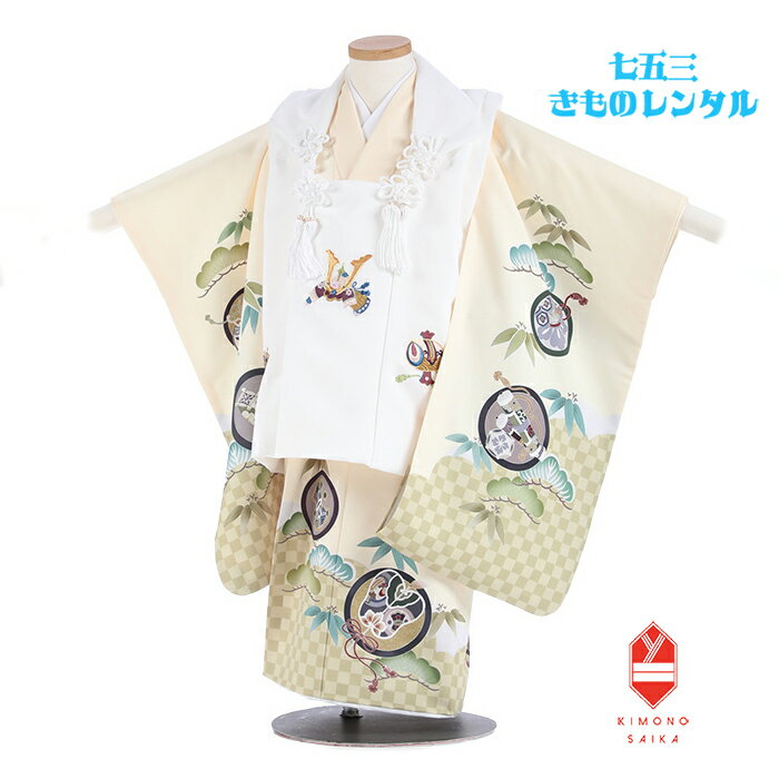 【レンタル】七五三 着物 3歳 男 男の子 着物レンタル 白 兜 松 クリーム 武具 式部浪漫 B8AO396B【七五三レンタル】きもの モダン 古典 レトロ ...