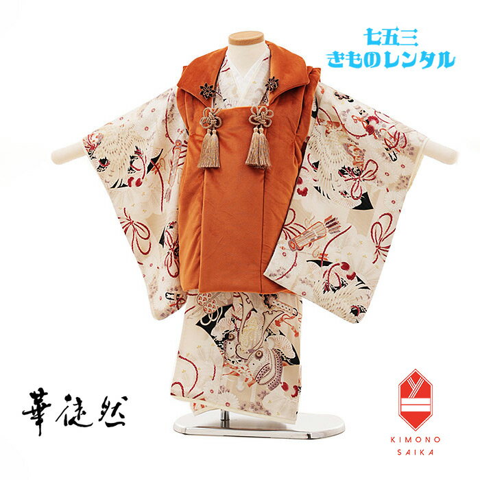 【レンタル】753 七五三 3歳男の子 華徒然 ライトブラウン ベロア/ベージュ 兜・鷹 着物レンタル B8AO422B【七五三レンタル】きもの 被布 和服 古...