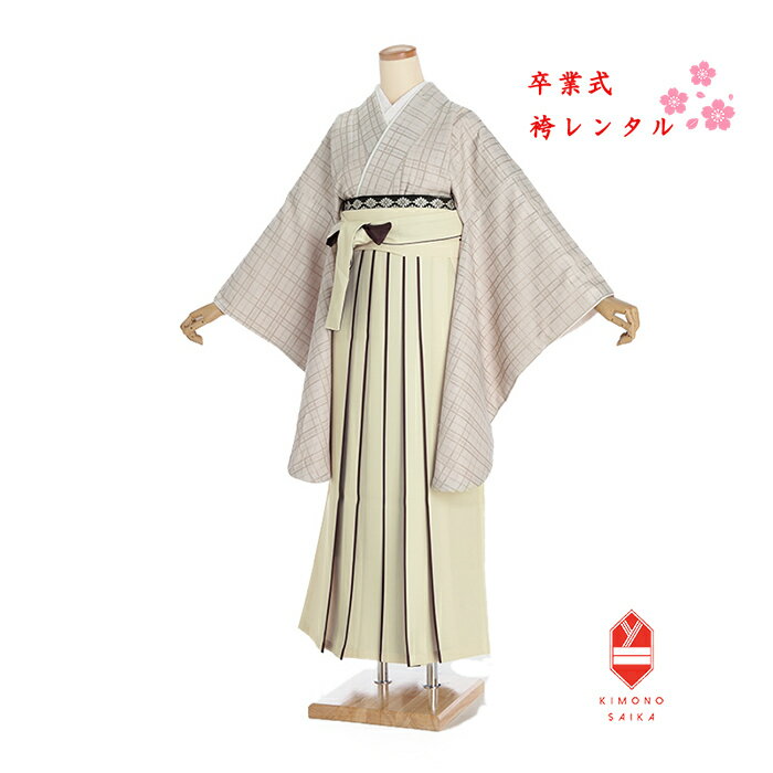 【レンタル】袴 小学生 女の子 はかま 卒業式 hakama　袴セット はかまセット 小学校 着物 ベージュ 格子柄 茶 プリーツ 女子 148cm〜158cm ブーツ 髪飾り 送料無料 B8AR058L ガーリーはかま レンタル　小学生