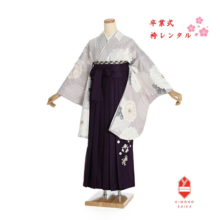 【レンタル】袴 小学生 女の子 はかま 卒業式 hakama　袴セット はかまセット 小学校 着物 グレー 丸菊 紫 花の丸 刺繍 袴 女子 148cm〜154cm ブーツ 髪飾り 送料無料 B8AR056L ガーリーはかま レンタル　小学生