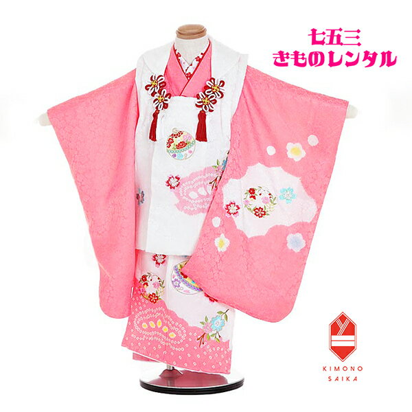 【レンタル】【七五三レンタル】七五三 着物 3歳 女 女の子 正絹 絞り 白/ピンク 鈴 桜 刺繍 B8AP3178 着物レンタル フルセット きもの 被布 古...