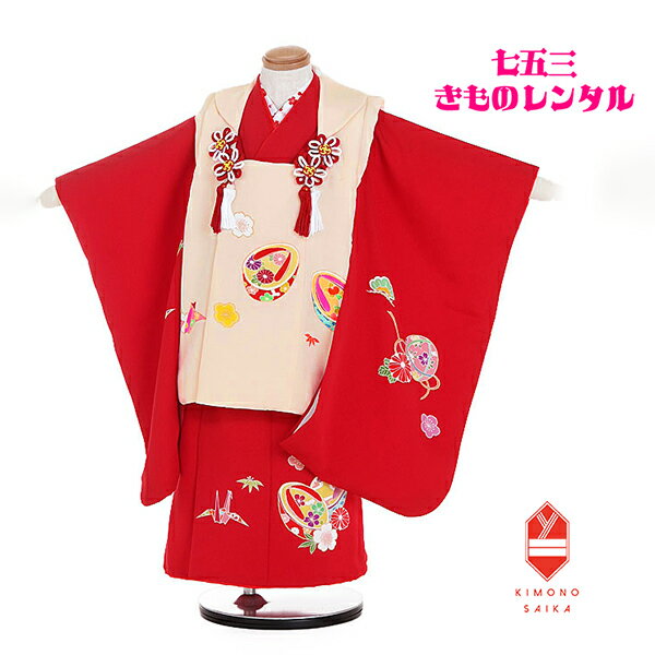 【レンタル】【七五三レンタル】七五三 着物 3歳 女 女の子 着物レンタル 正絹 手描き クリーム/赤 こっぽりに折り鶴 B8AP3176 フルセット きもの ...