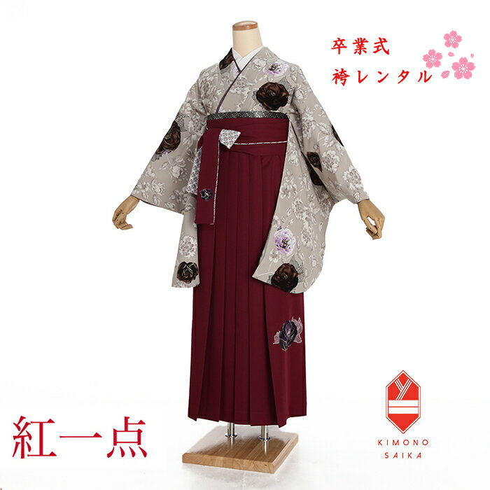 【レンタル】袴 卒業式 大学生 女 女性 袴セット 紅一点 モカベージュ 薔薇 エンジ 刺繍 フルセット 大学生 くすみ系 はかま 着物セット 新品 卒業式袴 レンタル 158cm〜163cm 160 貸衣裳 送料無料 B8AG235Lhakama はかまレンタル 160cm 小学生 教員 保育士 ブランド
