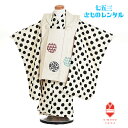 【レンタル】 七五三 3歳 男の子 被布 着物レンタル B8AO406B【七五三レンタル】フルセット ベージュ ドット 刺繍 ベージュ 黒 ドット 水玉 きもの...