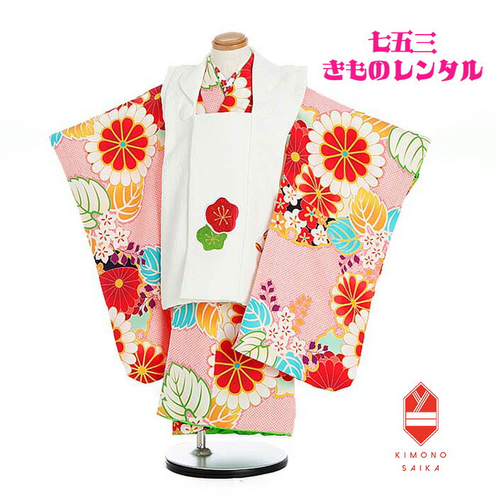 【レンタル】七五三 女の子 3歳 着物 3歳女の子 着物レンタル B8AP3149 【七五三レンタル】 フルセット 白/ピンク 椿 刺繍 絞り柄 丸菊に桐 髪飾...