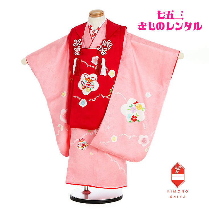 【レンタル】【七五三レンタル】七五三 着物 正絹 3歳 女 女の子 着物レンタル 赤 ピンク 絞り 手描き 刺繍 鈴 梅 フルセット きもの 被布 古典 正統派...