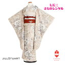 【レンタル】 七五三 7歳女の子 着物レンタル ジルスチュアート JILLSTUART 七五三レンタル フルセット レンガ色 ベージュ アネモーヌ きもの レト...
