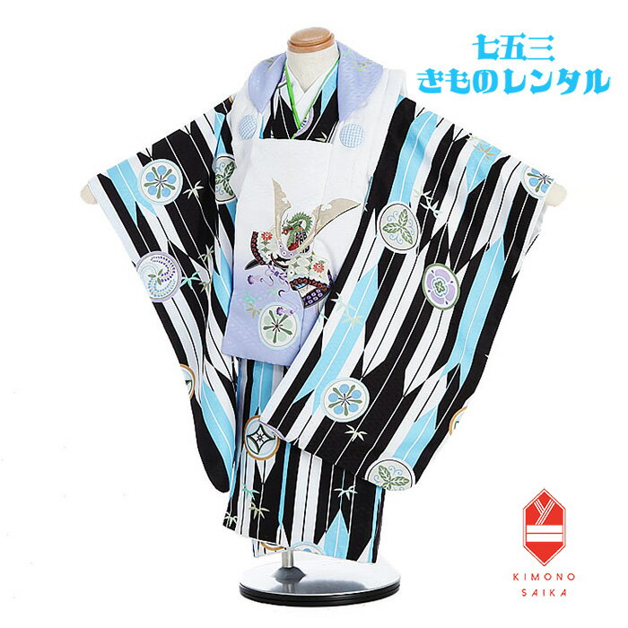 【レンタル】 七五三 3歳男の子 着物レンタル 白 薄紫 かぶと 水色 黒 やがすり B8AO305B【七五三レンタル】フルセット きもの 被布 和服 古典 レ...
