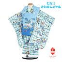 【レンタル】七五三 着物 3歳 男 男の子 着物レンタル 水色 青 鷹 扇 緑 白 ダイヤ柄 B8AO358B【七五三レンタル】きもの モダン 古典 レトロ 送料無料 足袋プレゼント 個性的 人気 90cm 95cm 100cm 753 お値打ち品 被布 ひふ きもの 着付け 花うさぎ
