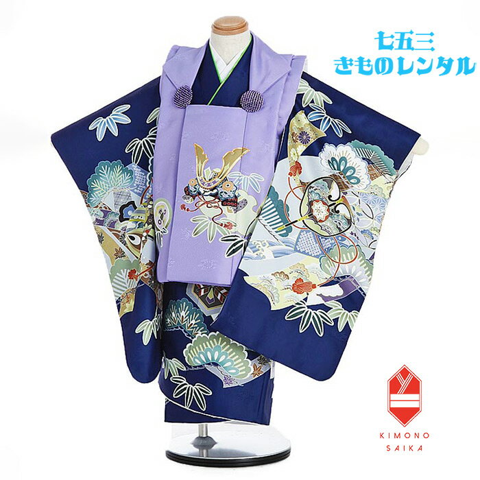 【レンタル】七五三 着物 3歳 男 男の子 着物レンタル 紫 兜 矢 紺 紺 ネイビー かぶと こづち 軍配 小槌 B8AO381B【七五三レンタル】きもの モ...