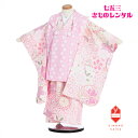 【レンタル】七五三 女の子 3歳 着物 3歳女の子 着物レンタル KAGURA ピンク 梅/ねじり梅に丸菊 B8AP3125【七五三レンタル】 フルセット 髪飾...